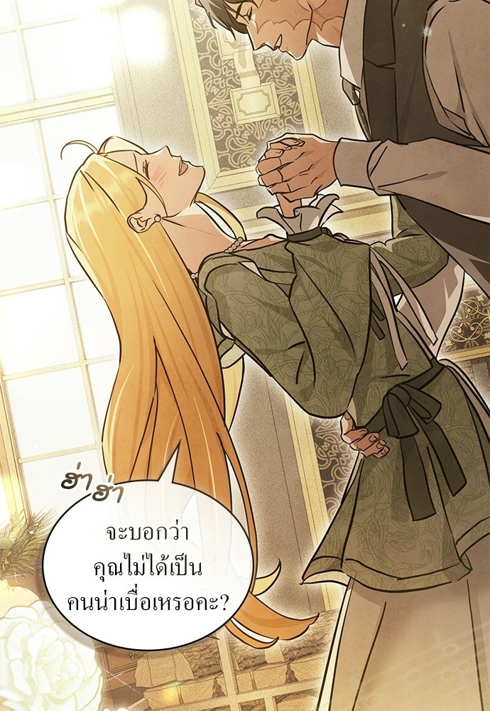 กู้ชีวิตลิขิตท่านเอิร์ล - หน้า 40