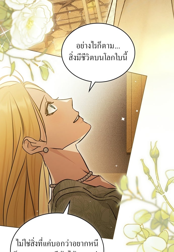 กู้ชีวิตลิขิตท่านเอิร์ล - หน้า 41