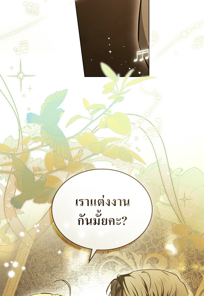 กู้ชีวิตลิขิตท่านเอิร์ล - หน้า 46