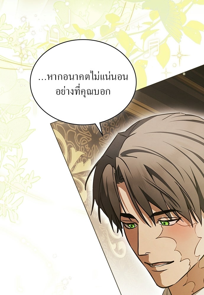 กู้ชีวิตลิขิตท่านเอิร์ล - หน้า 48