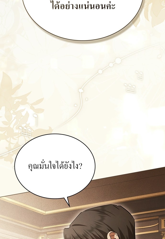 กู้ชีวิตลิขิตท่านเอิร์ล - หน้า 53
