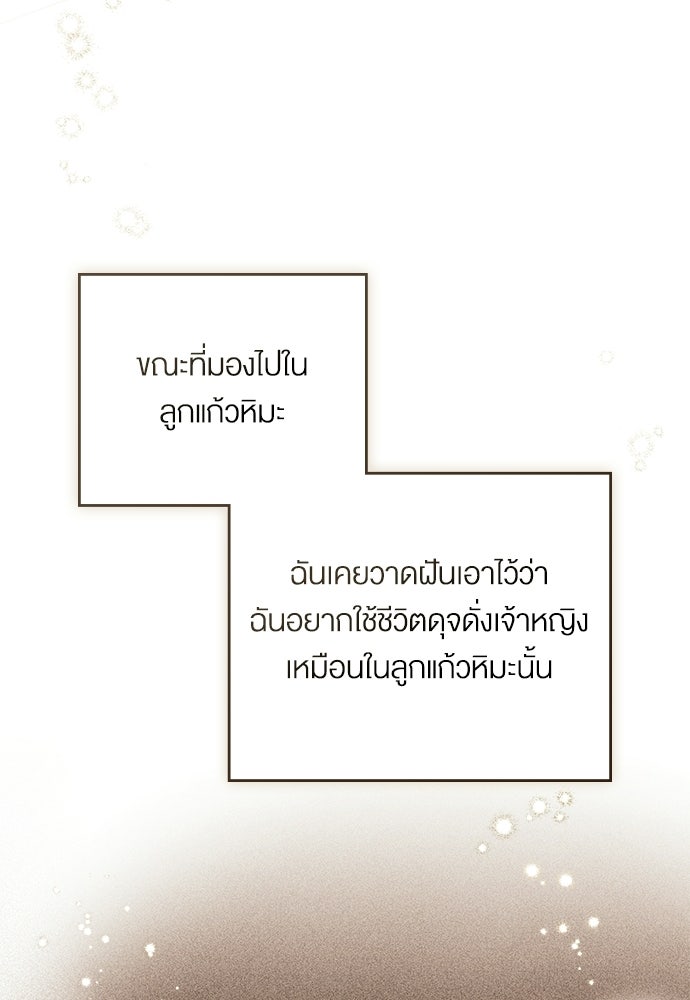 กู้ชีวิตลิขิตท่านเอิร์ล - หน้า 63