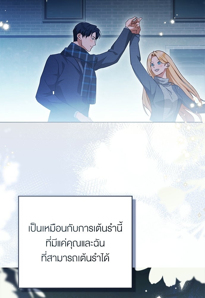 กู้ชีวิตลิขิตท่านเอิร์ล - หน้า 69