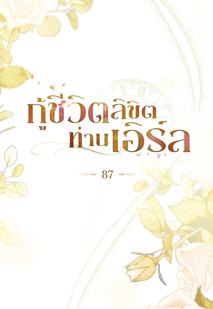 กู้ชีวิตลิขิตท่านเอิร์ล - หน้า 7