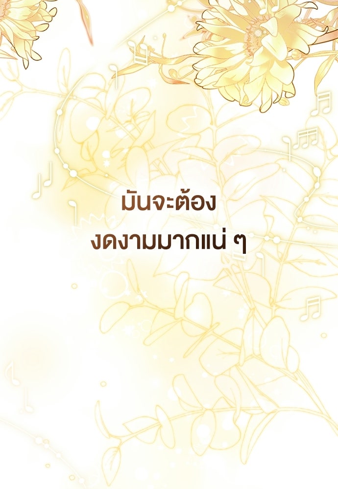 กู้ชีวิตลิขิตท่านเอิร์ล - หน้า 73