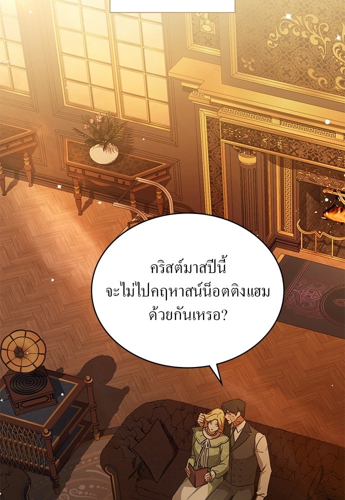 กู้ชีวิตลิขิตท่านเอิร์ล - หน้า 75