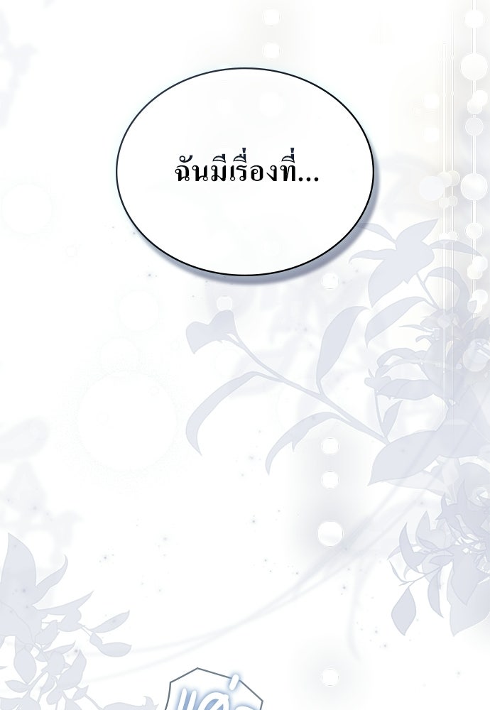 กู้ชีวิตลิขิตท่านเอิร์ล - หน้า 82