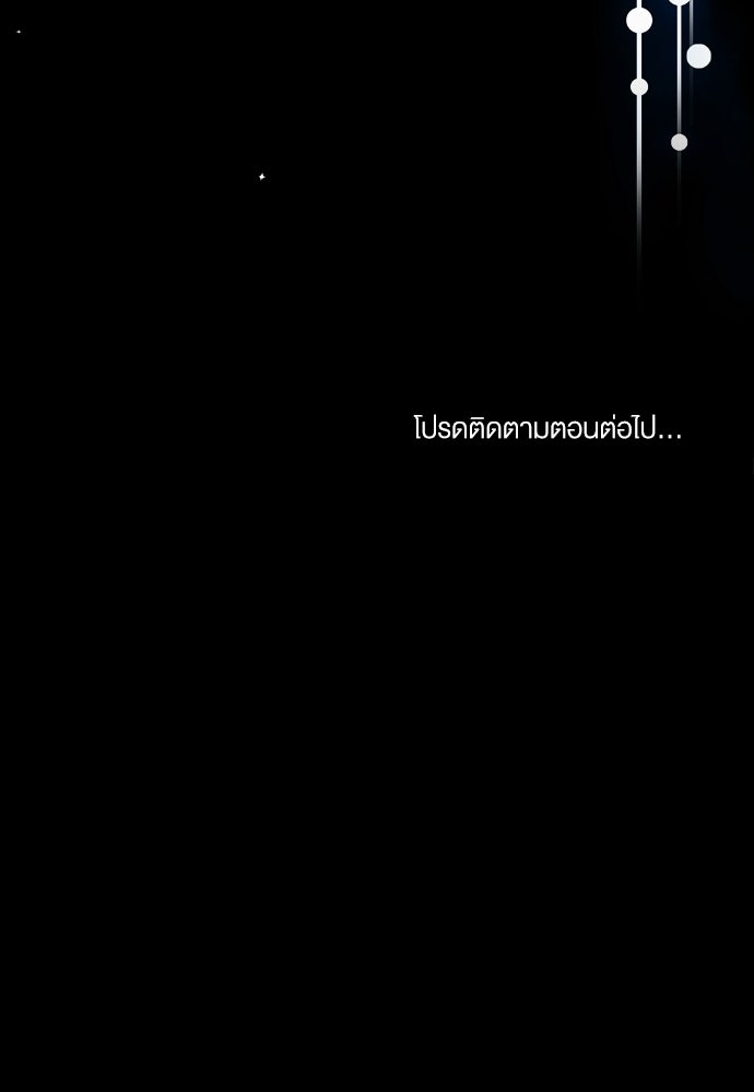 กู้ชีวิตลิขิตท่านเอิร์ล - หน้า 86
