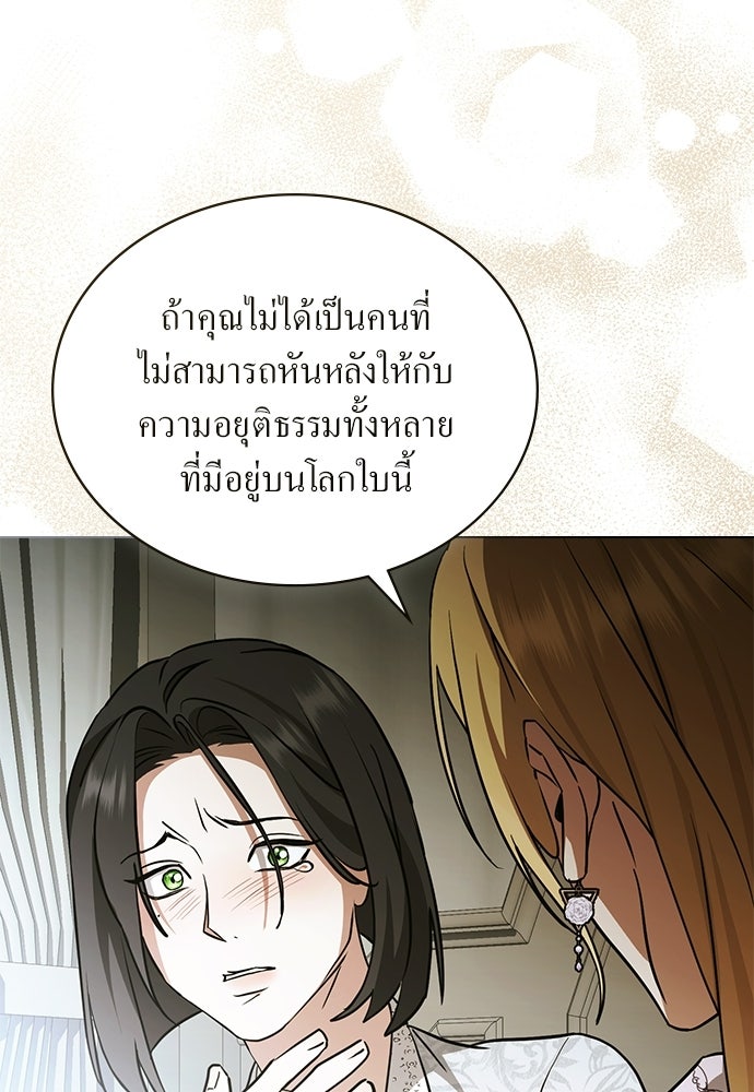 กู้ชีวิตลิขิตท่านเอิร์ล - หน้า 50