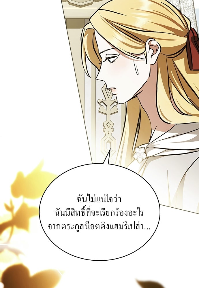 กู้ชีวิตลิขิตท่านเอิร์ล - หน้า 10
