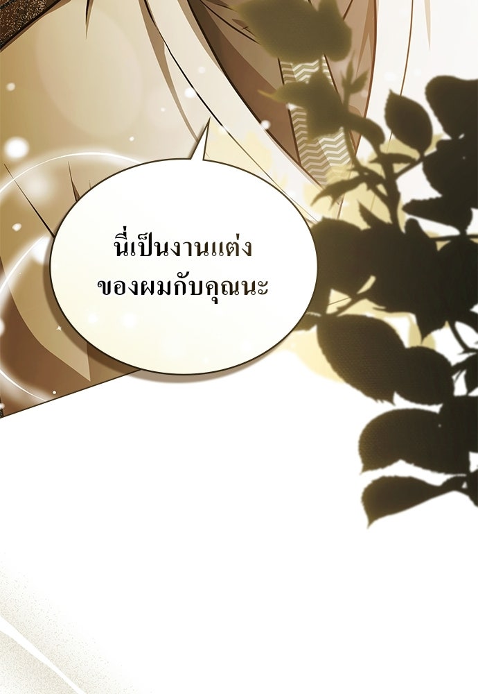 กู้ชีวิตลิขิตท่านเอิร์ล - หน้า 12
