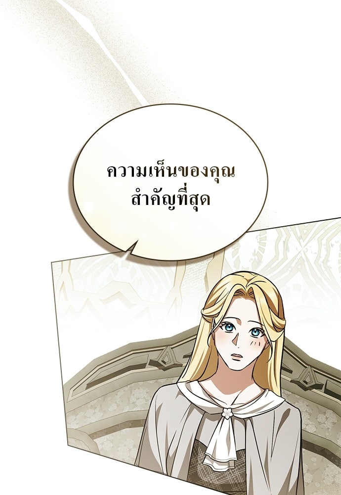กู้ชีวิตลิขิตท่านเอิร์ล - หน้า 13