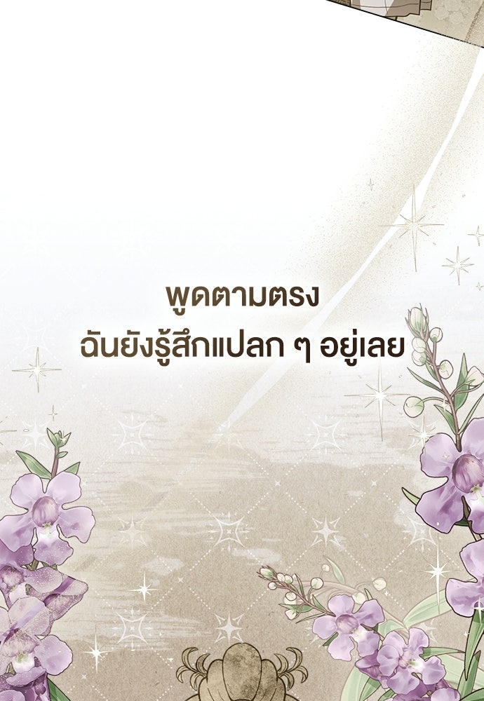 กู้ชีวิตลิขิตท่านเอิร์ล - หน้า 14