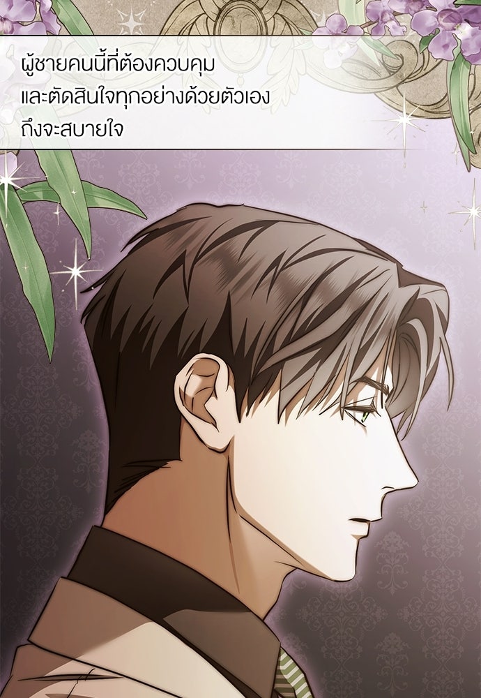 กู้ชีวิตลิขิตท่านเอิร์ล - หน้า 15