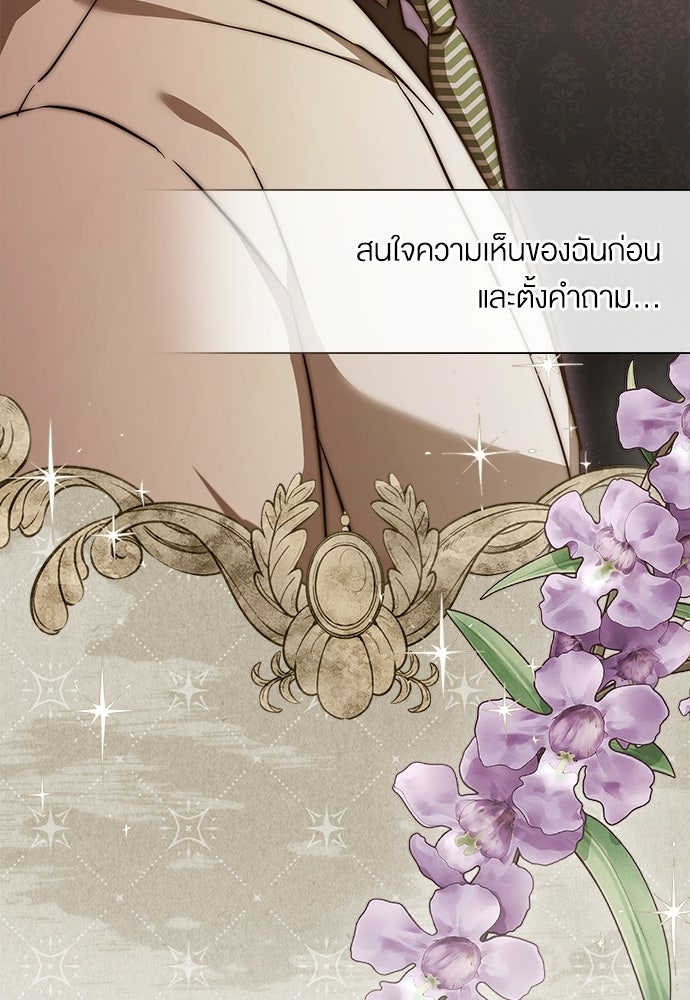 กู้ชีวิตลิขิตท่านเอิร์ล - หน้า 16