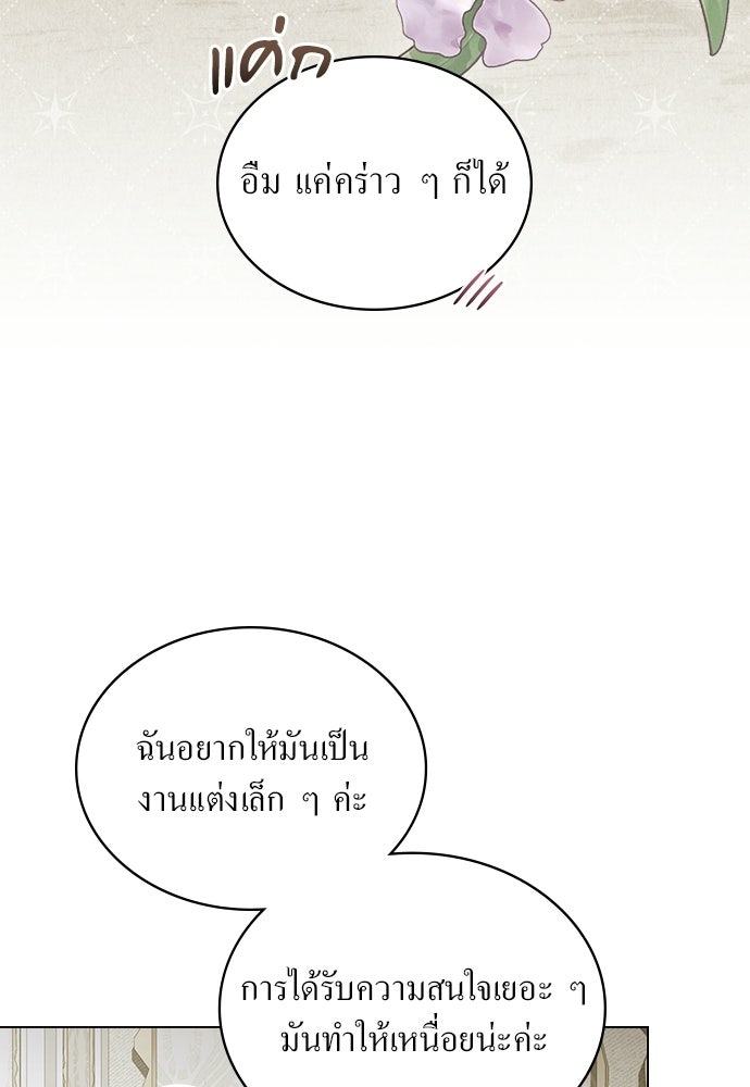 กู้ชีวิตลิขิตท่านเอิร์ล - หน้า 17