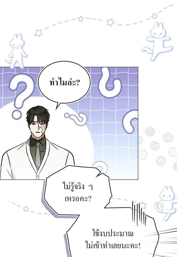 กู้ชีวิตลิขิตท่านเอิร์ล - หน้า 2