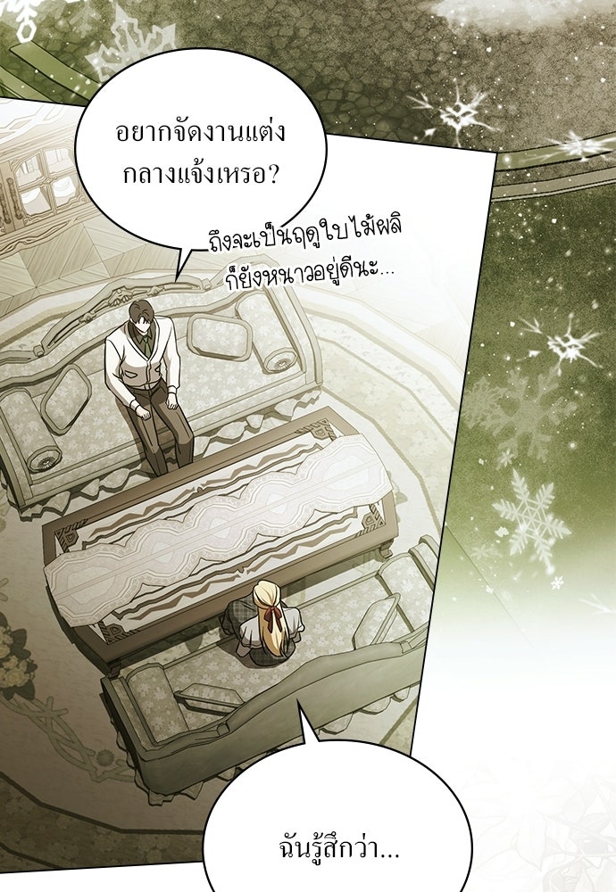 กู้ชีวิตลิขิตท่านเอิร์ล - หน้า 22