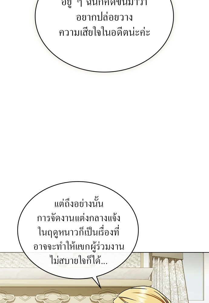 กู้ชีวิตลิขิตท่านเอิร์ล - หน้า 26
