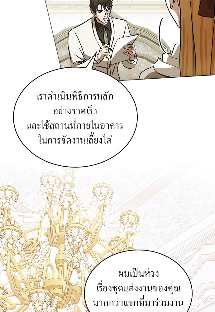 กู้ชีวิตลิขิตท่านเอิร์ล - หน้า 28