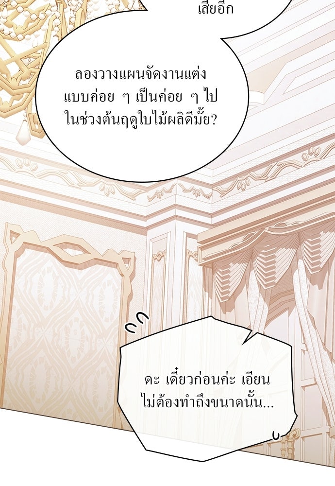 กู้ชีวิตลิขิตท่านเอิร์ล - หน้า 29