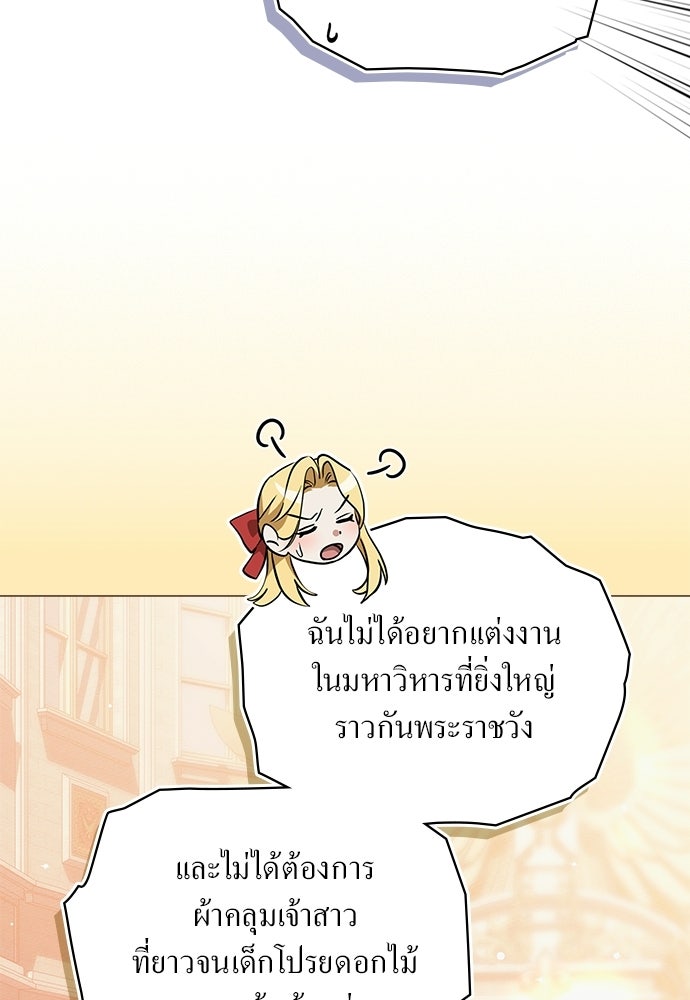 กู้ชีวิตลิขิตท่านเอิร์ล - หน้า 3