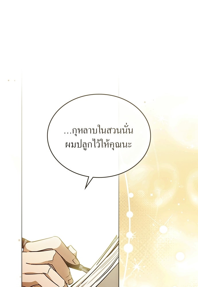 กู้ชีวิตลิขิตท่านเอิร์ล - หน้า 30
