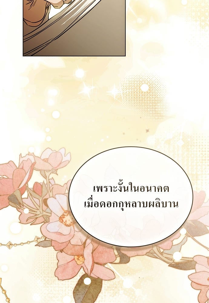 กู้ชีวิตลิขิตท่านเอิร์ล - หน้า 31