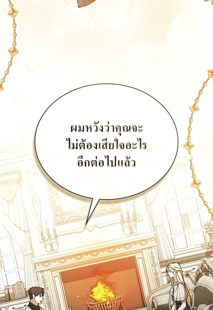 กู้ชีวิตลิขิตท่านเอิร์ล - หน้า 32