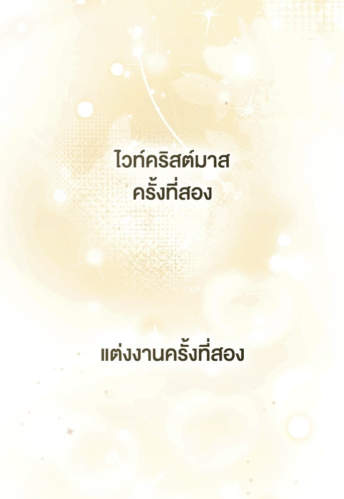 กู้ชีวิตลิขิตท่านเอิร์ล - หน้า 36