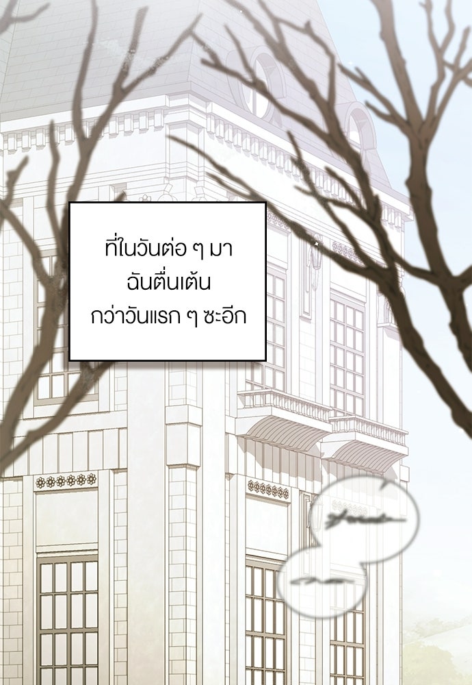 กู้ชีวิตลิขิตท่านเอิร์ล - หน้า 38