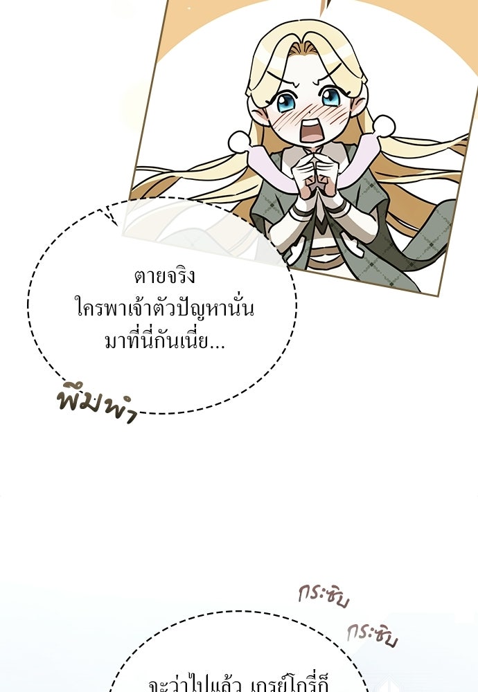 กู้ชีวิตลิขิตท่านเอิร์ล - หน้า 44