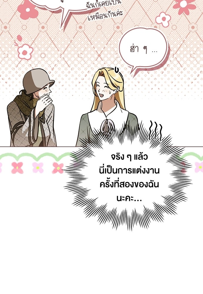 กู้ชีวิตลิขิตท่านเอิร์ล - หน้า 50
