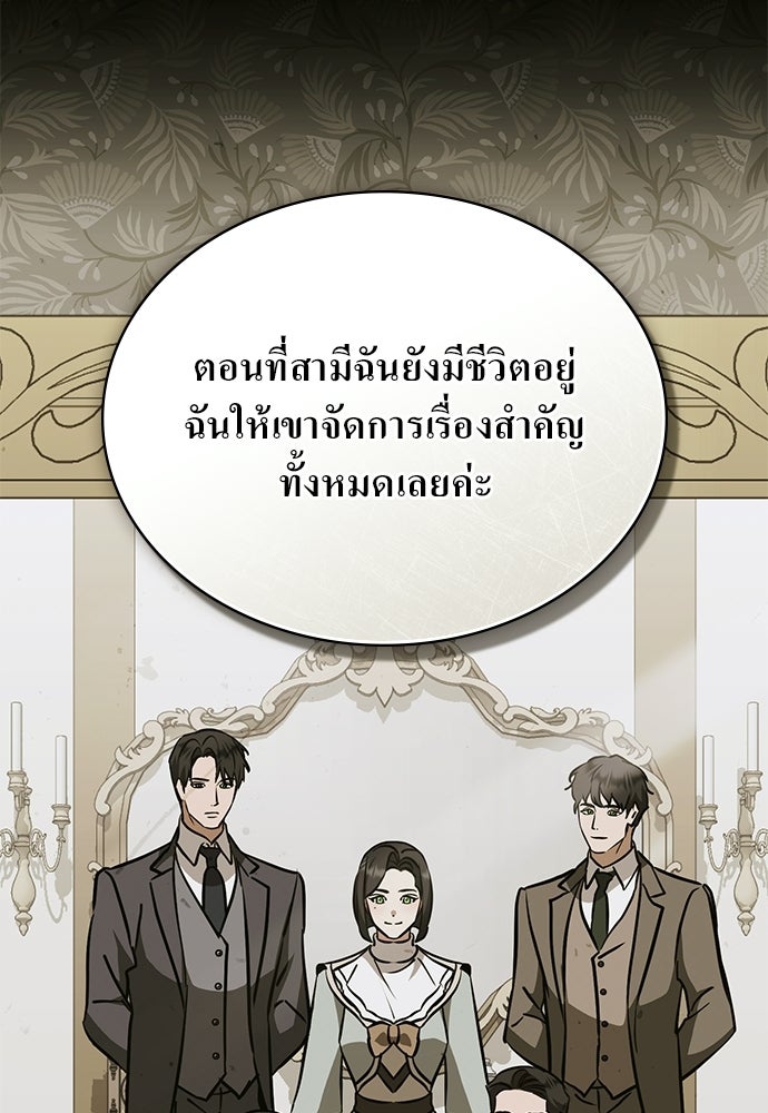กู้ชีวิตลิขิตท่านเอิร์ล - หน้า 54
