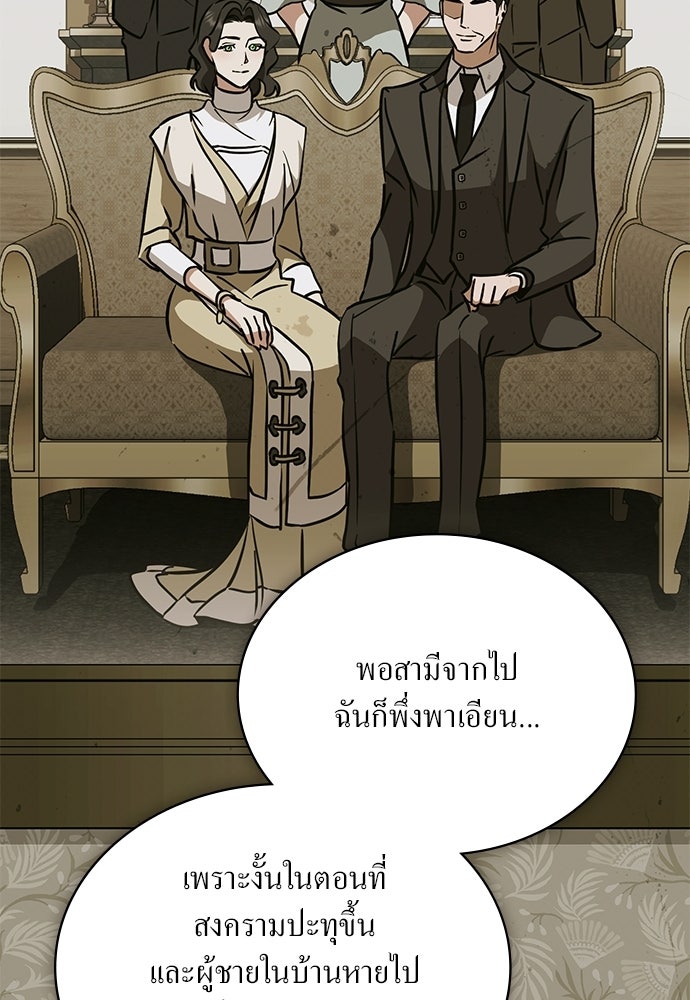กู้ชีวิตลิขิตท่านเอิร์ล - หน้า 55