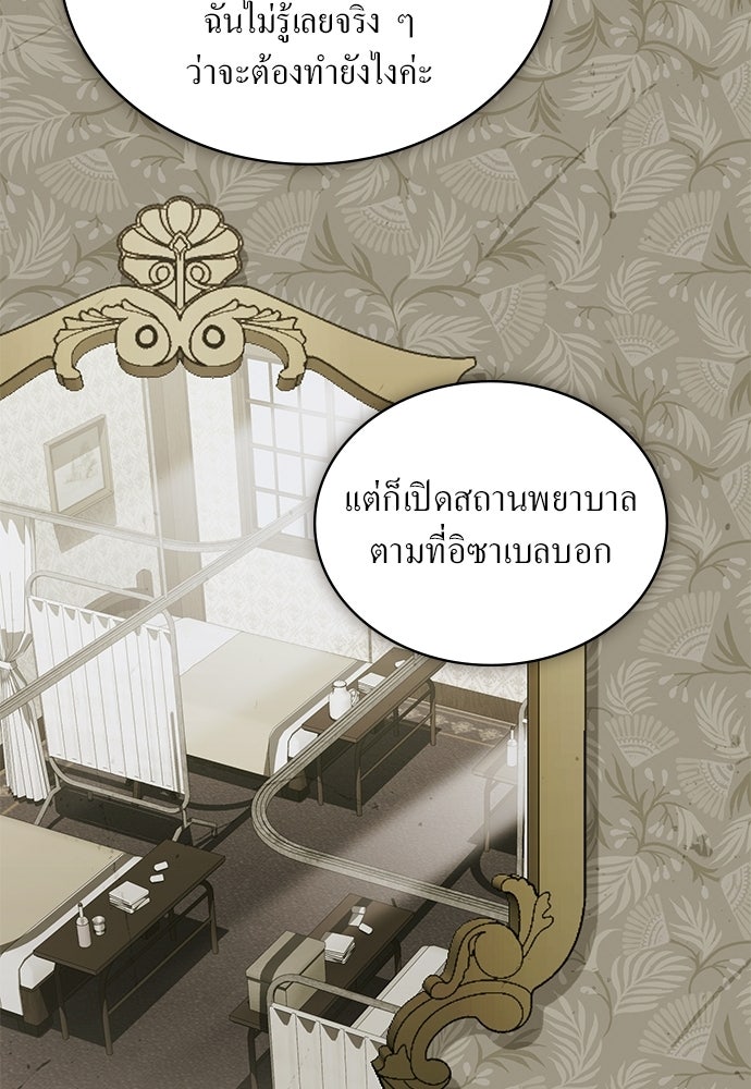 กู้ชีวิตลิขิตท่านเอิร์ล - หน้า 56
