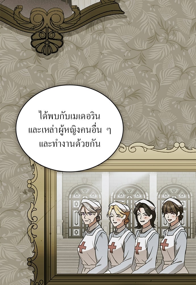 กู้ชีวิตลิขิตท่านเอิร์ล - หน้า 57