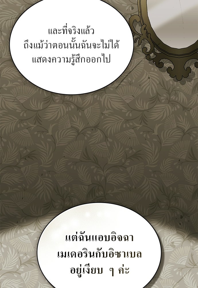 กู้ชีวิตลิขิตท่านเอิร์ล - หน้า 59