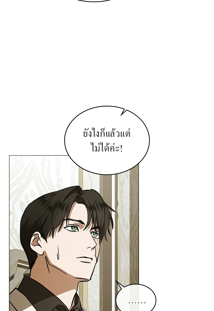 กู้ชีวิตลิขิตท่านเอิร์ล - หน้า 6