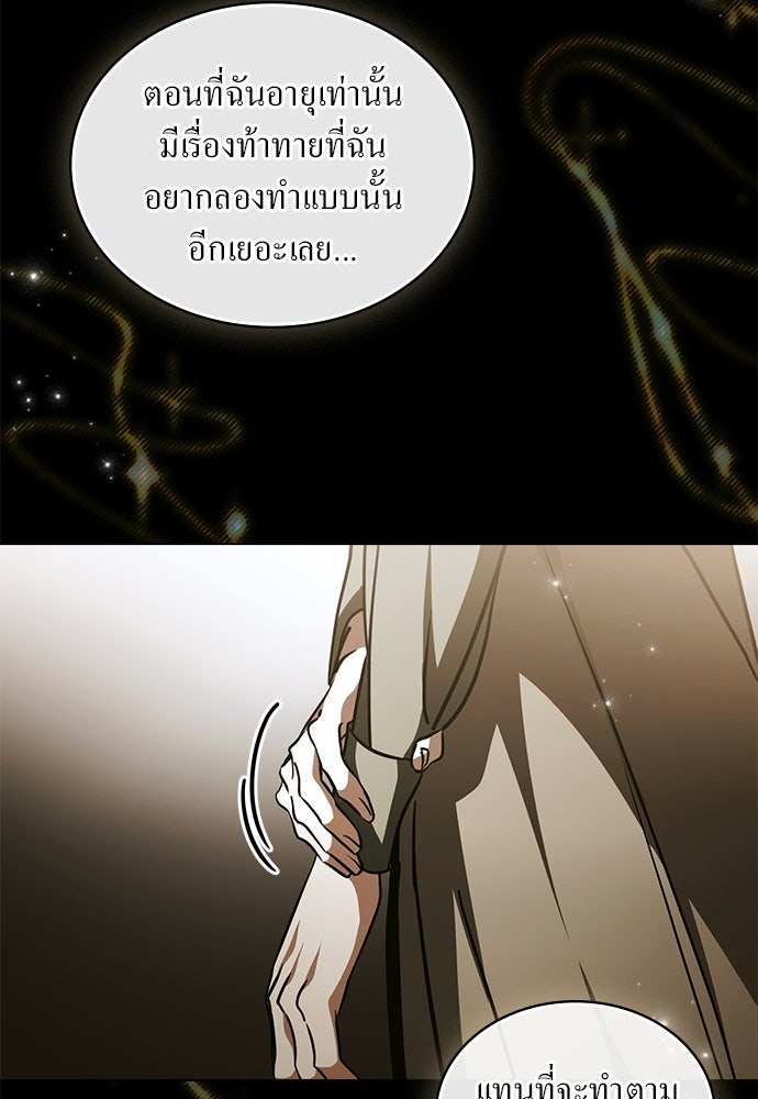 กู้ชีวิตลิขิตท่านเอิร์ล - หน้า 61