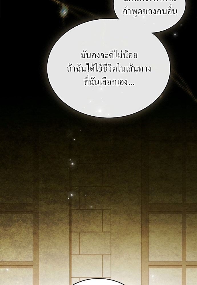 กู้ชีวิตลิขิตท่านเอิร์ล - หน้า 62