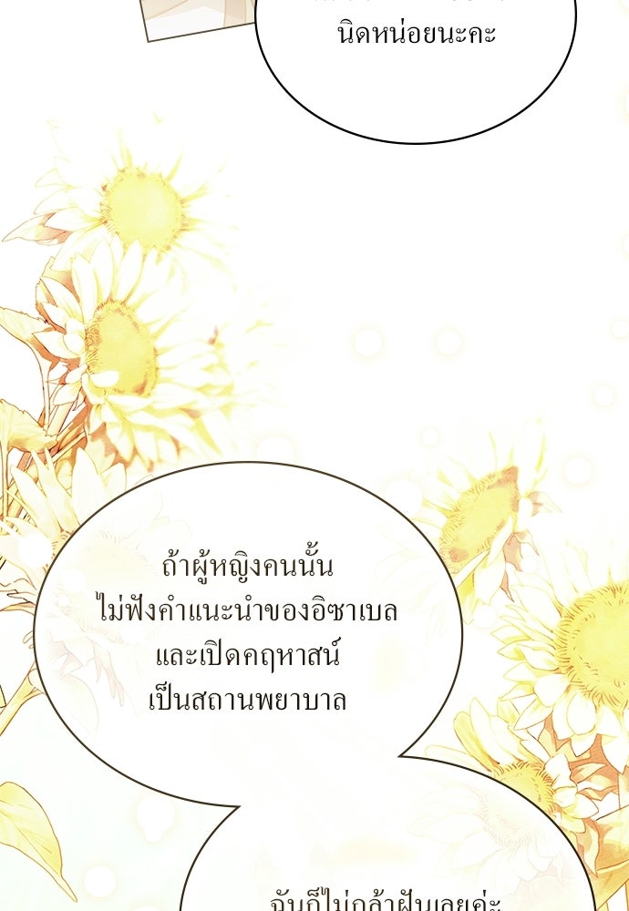 กู้ชีวิตลิขิตท่านเอิร์ล - หน้า 65