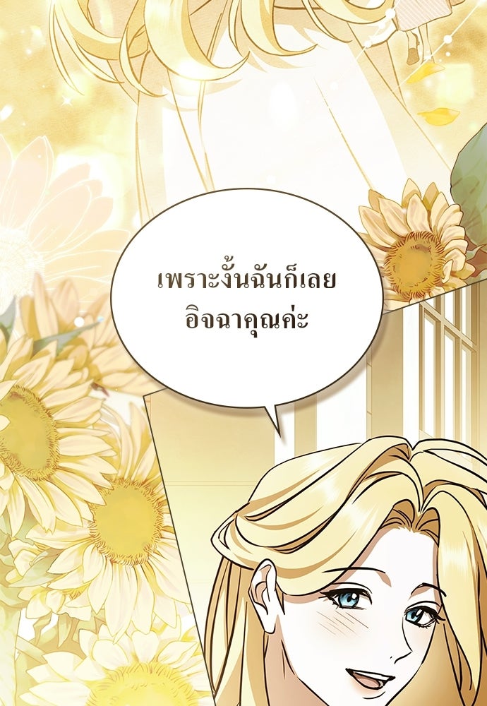 กู้ชีวิตลิขิตท่านเอิร์ล - หน้า 67