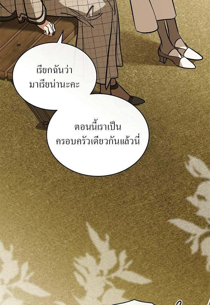 กู้ชีวิตลิขิตท่านเอิร์ล - หน้า 72