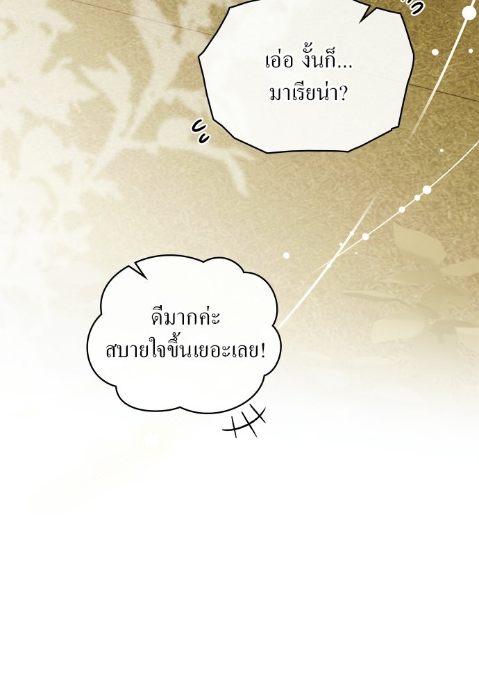 กู้ชีวิตลิขิตท่านเอิร์ล - หน้า 73
