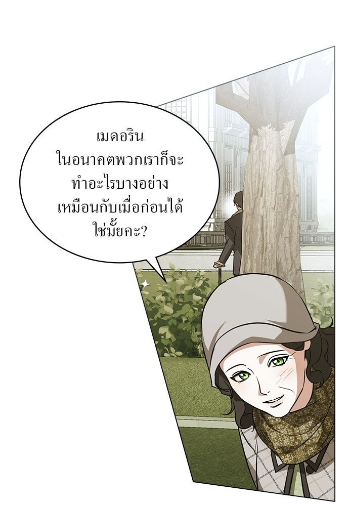 กู้ชีวิตลิขิตท่านเอิร์ล - หน้า 74