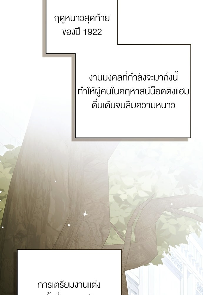 กู้ชีวิตลิขิตท่านเอิร์ล - หน้า 76