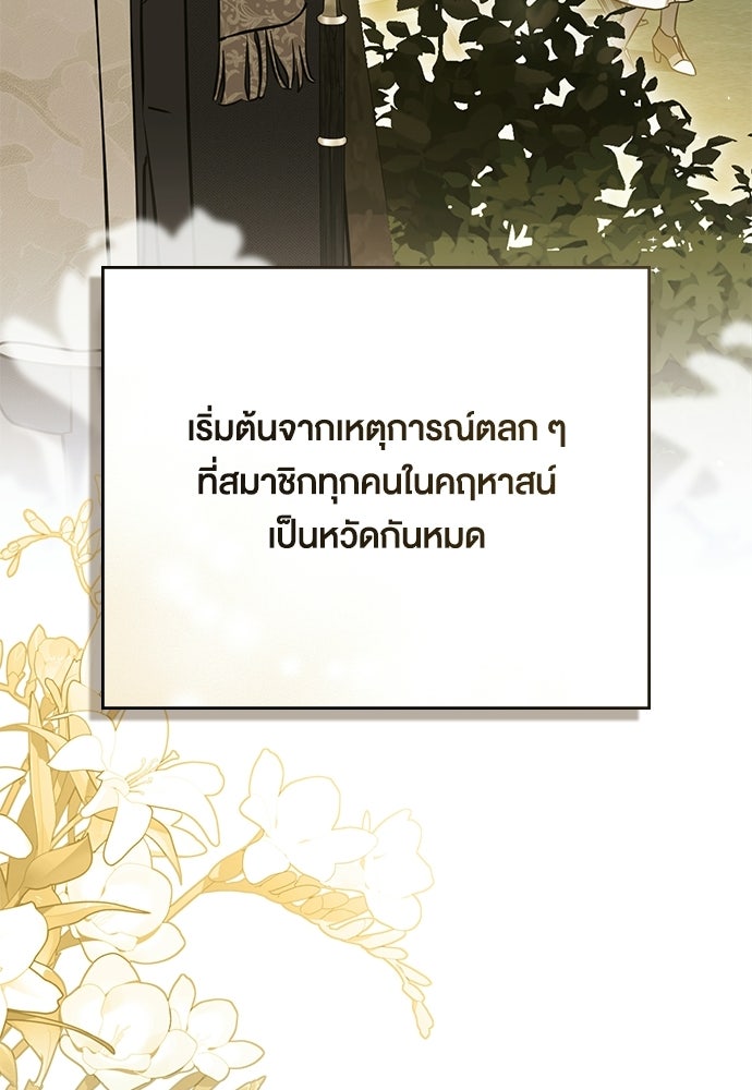 กู้ชีวิตลิขิตท่านเอิร์ล - หน้า 78