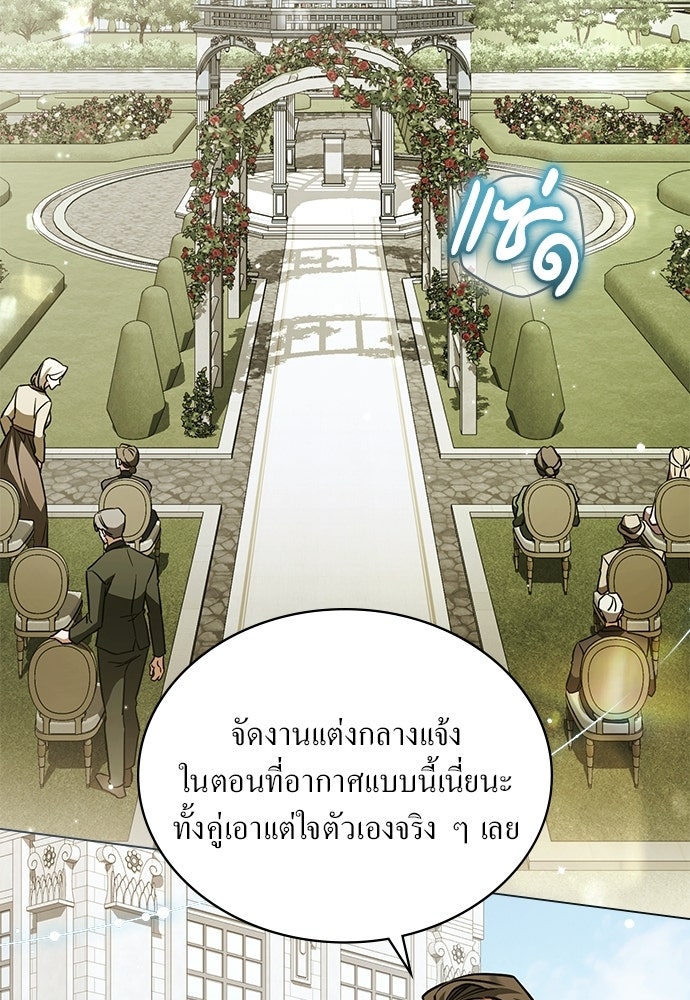 กู้ชีวิตลิขิตท่านเอิร์ล - หน้า 81