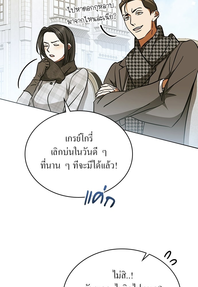 กู้ชีวิตลิขิตท่านเอิร์ล - หน้า 82